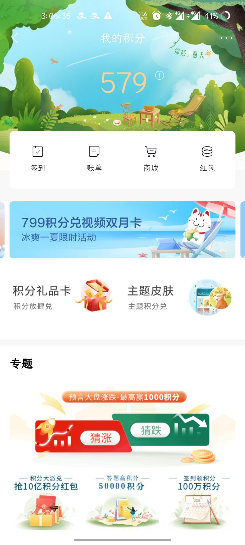 招商app799积分兑换双月视频会员-惠小助(52huixz.com)