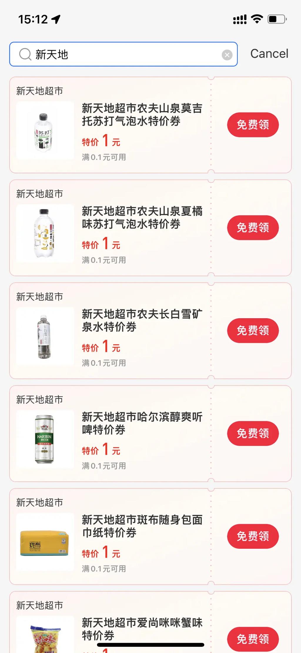 zfb新天地超市消费券有一些1元产品-惠小助(52huixz.com)