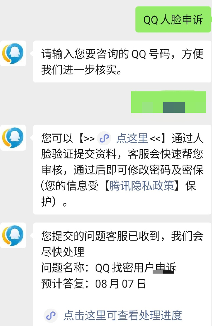 关于如何找回来 被盗的多年前的QQ号 只需要记得QQ号 人脸申诉-惠小助(52huixz.com)