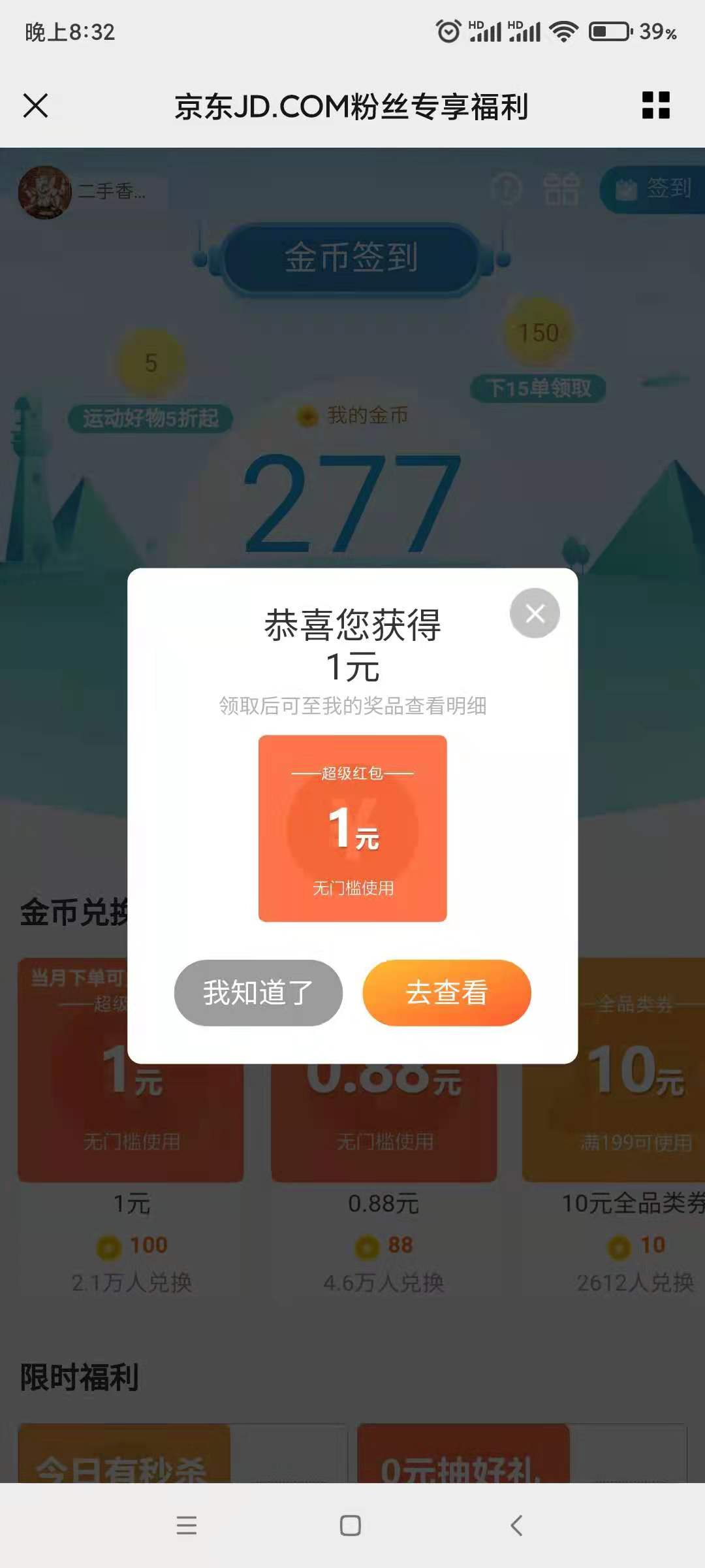 京东JD.COM公众号兑换红包-惠小助(52huixz.com)