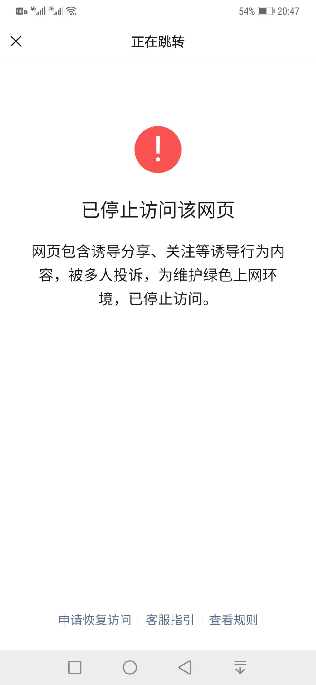 每天1元的约惠魔都上海建行跳转页面被vx屏蔽了-惠小助(52huixz.com)