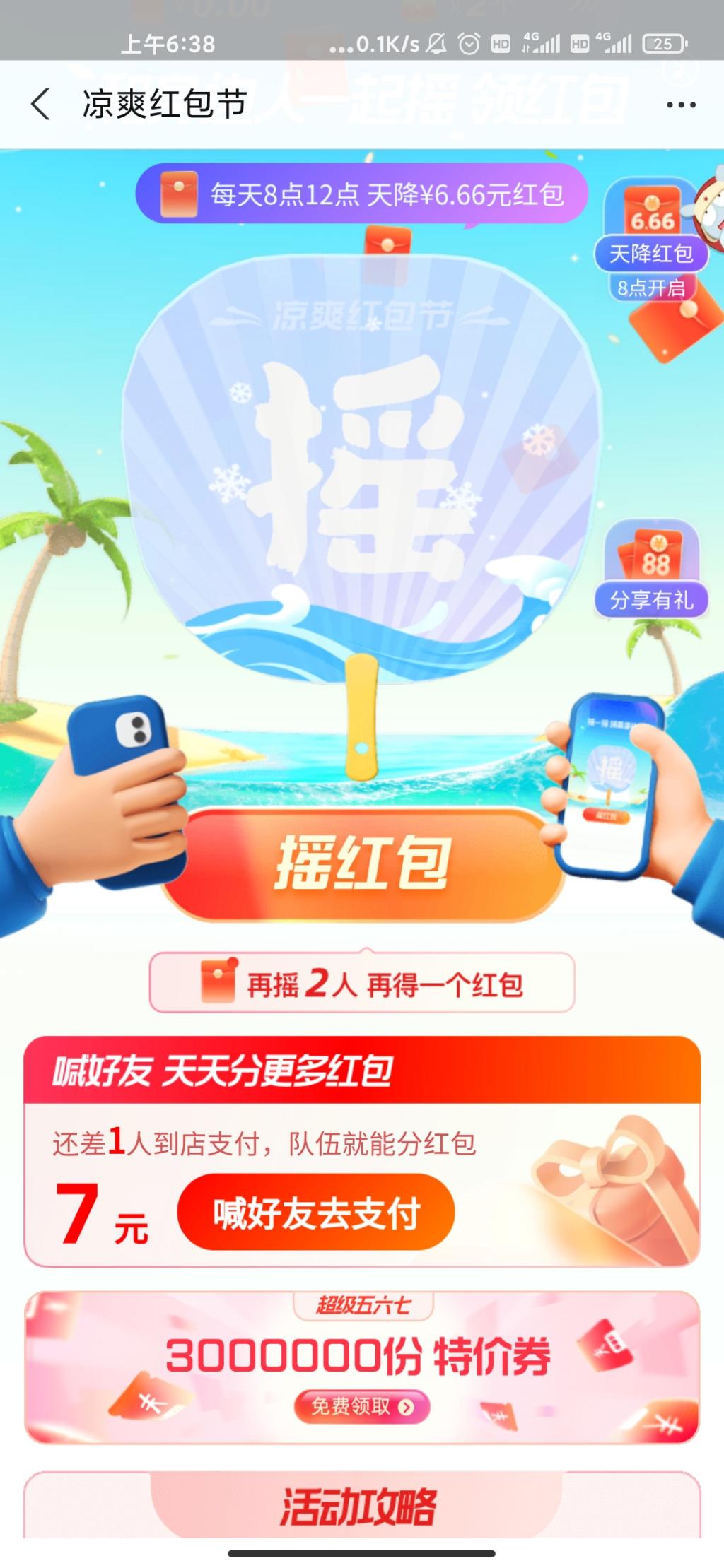 支付宝！摇一摇！-惠小助(52huixz.com)