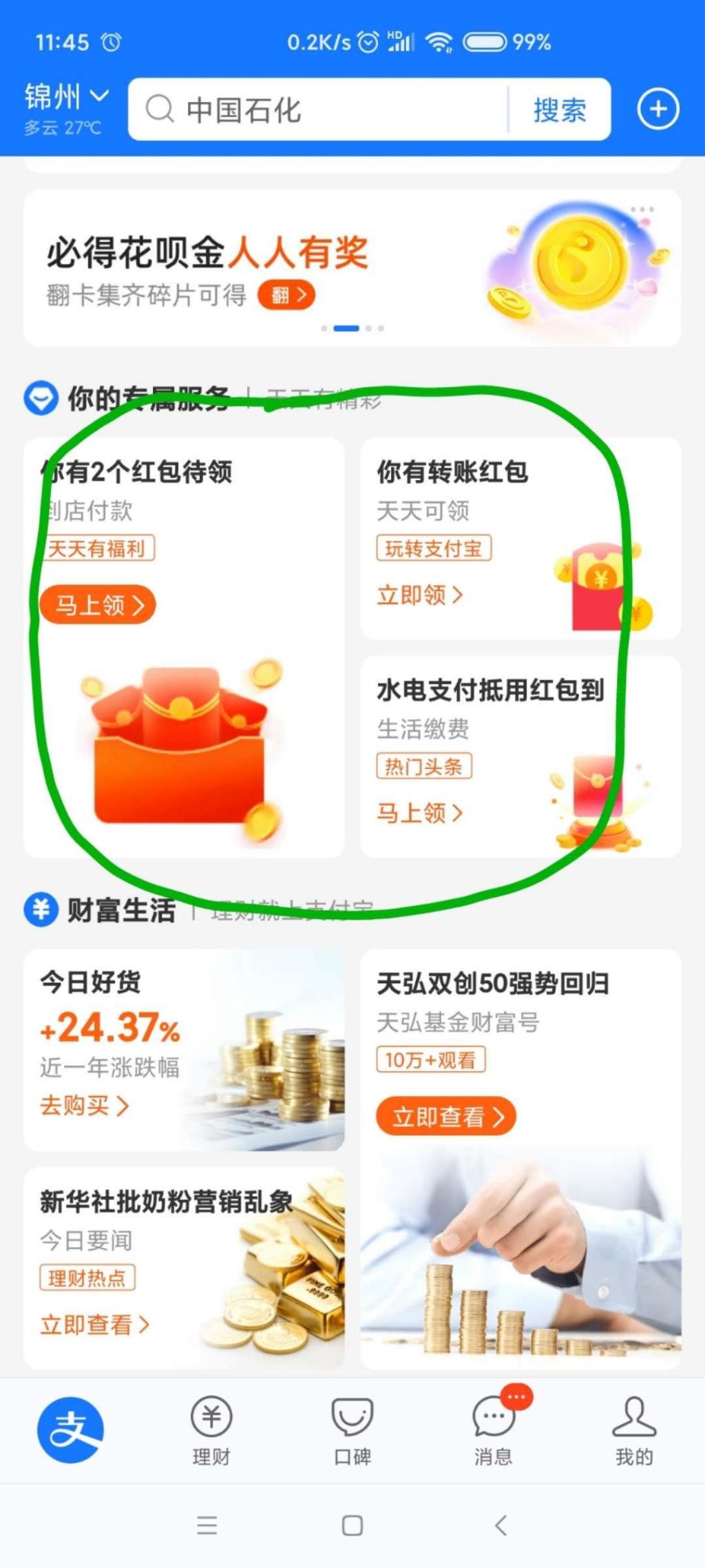 zfb几毛红包-小毛勿喷-惠小助(52huixz.com)