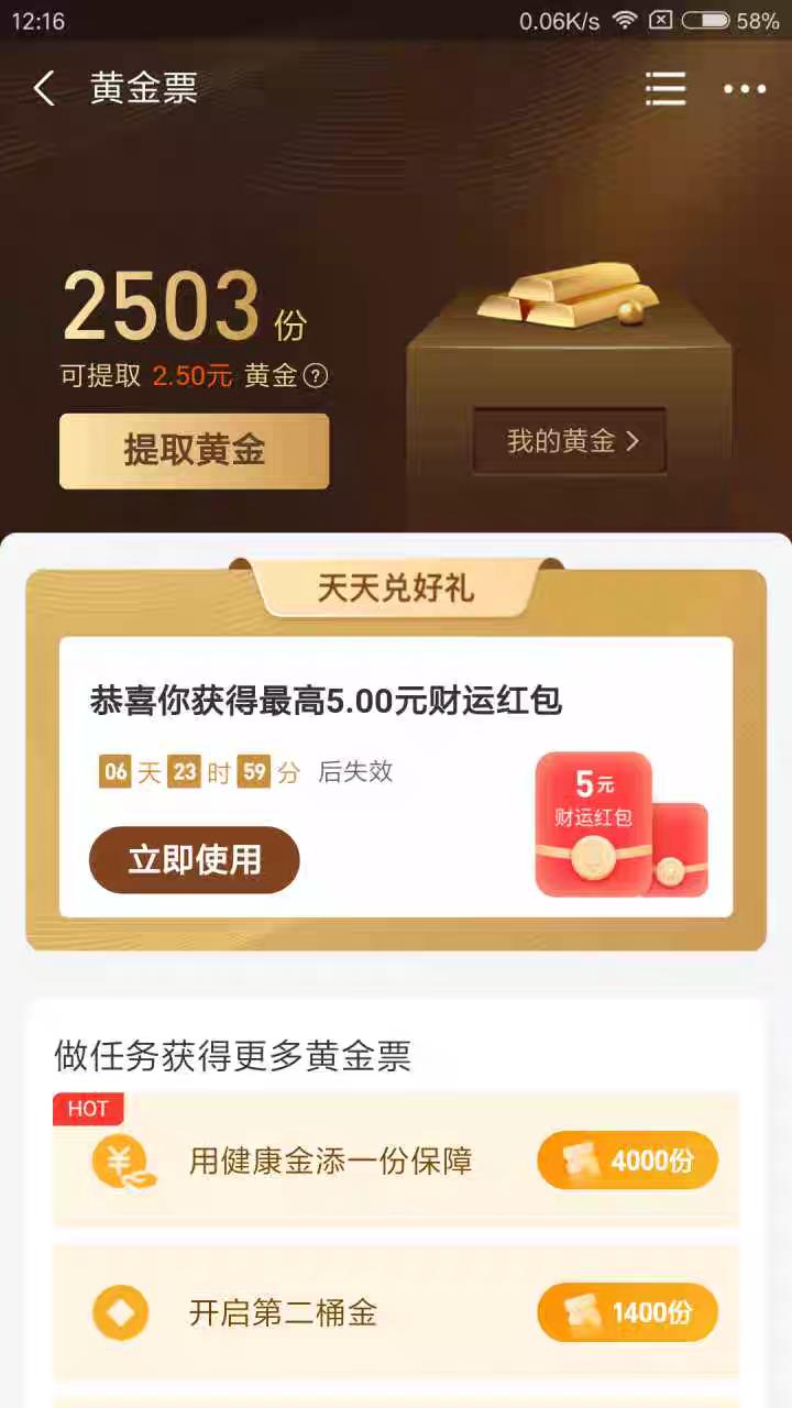 zfb1个黄金票兑100-5基金红包-惠小助(52huixz.com)