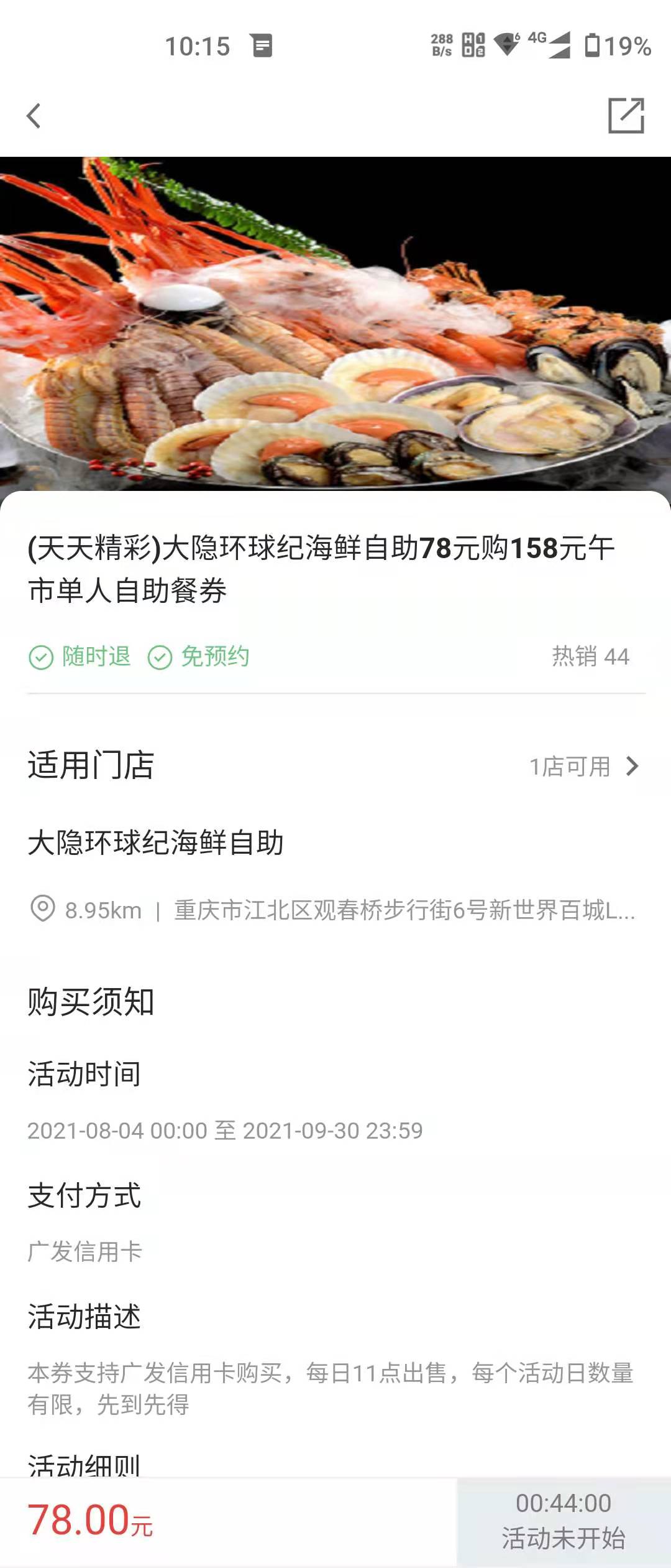 线报-「首发！！广发xing/用卡餐饮5折」每天11点开始-本地商圈餐饮大量5折买-很划算-惠小助(52huixz.com)