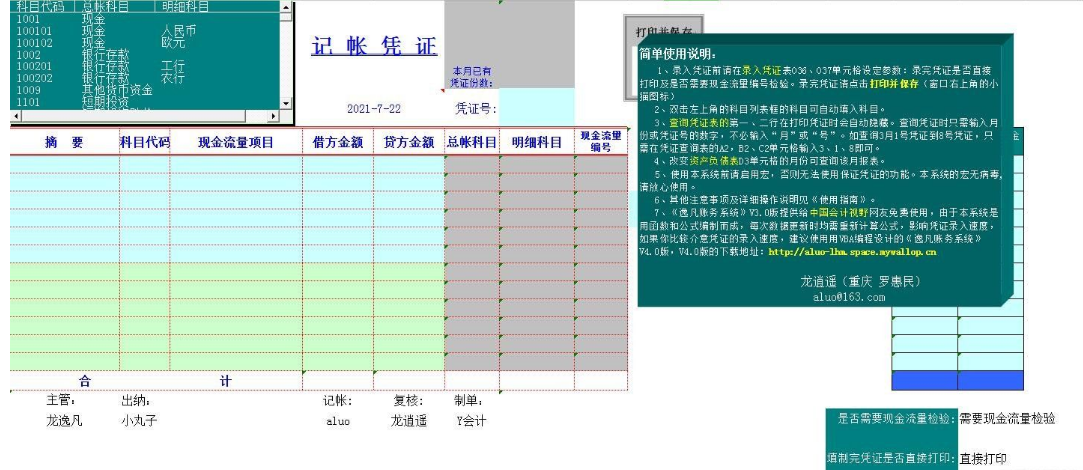 看到一个不错的财务实用的EXCEL财务账务系统-惠小助(52huixz.com)