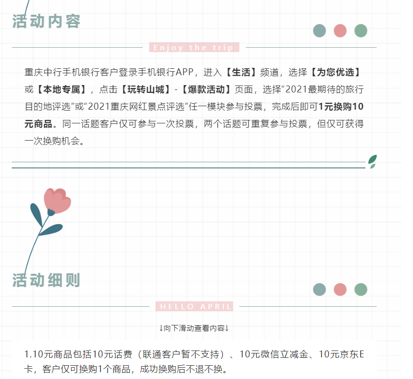 重庆中行客户1元买10立减金或者话费或者E卡-惠小助(52huixz.com)