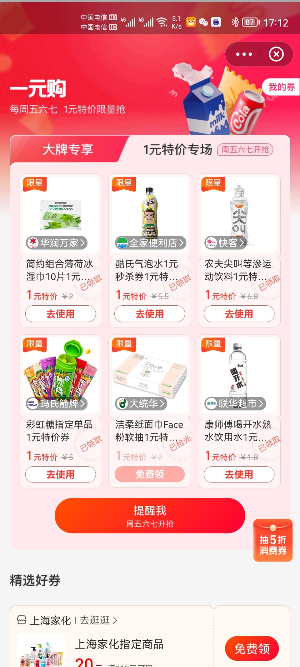 支付宝个个超市1元饮料-惠小助(52huixz.com)