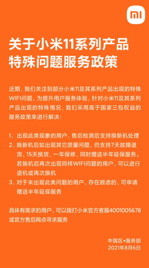 小米出公告了  11能保修或换机-惠小助(52huixz.com)