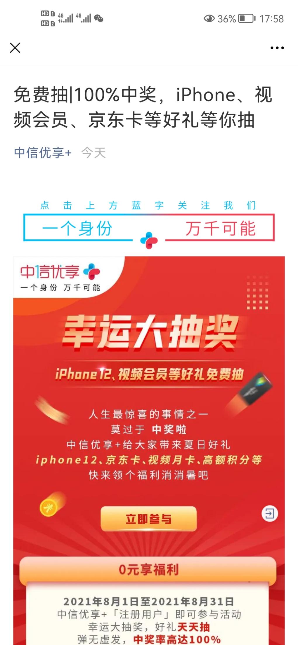 中信u+活动-每天可以抽4次！-惠小助(52huixz.com)