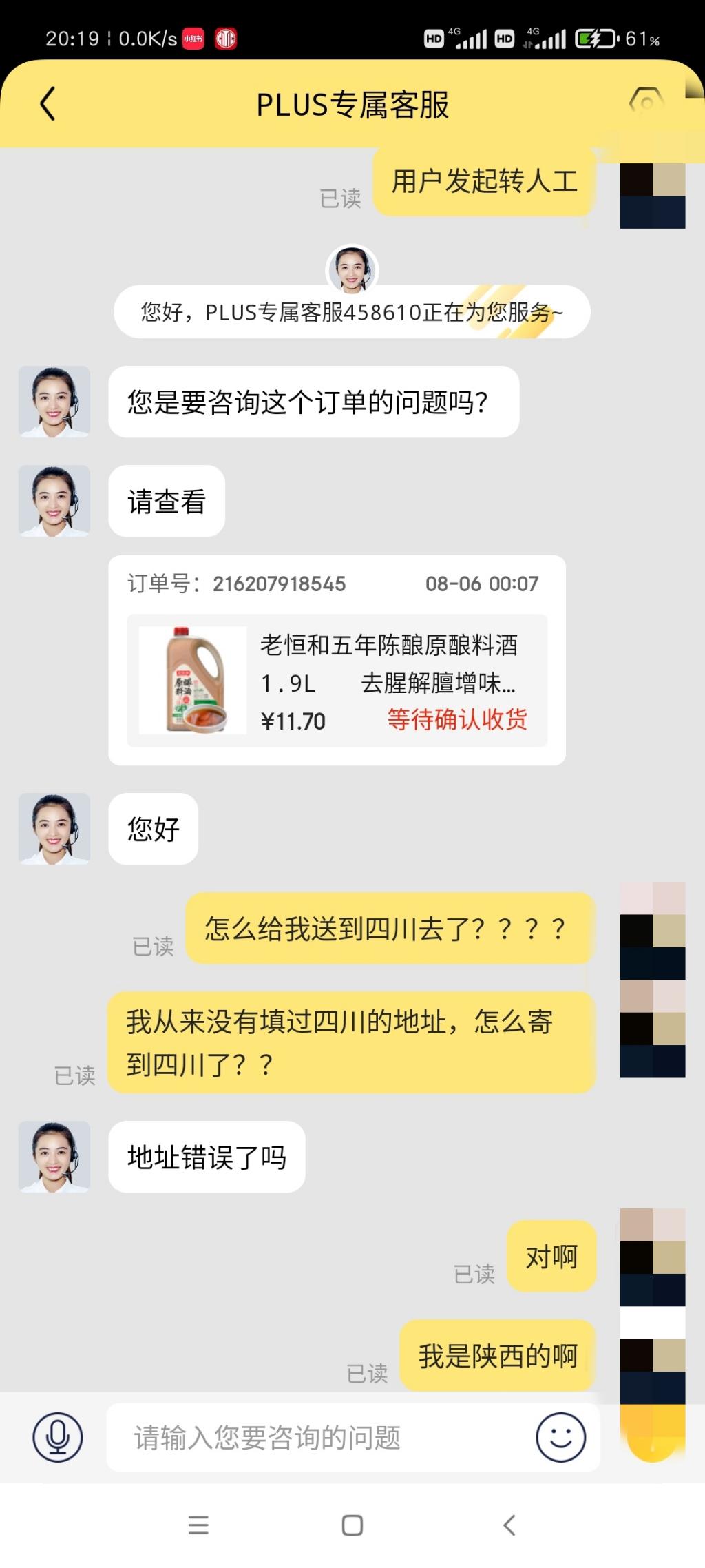 大无语事件！昨晚京东醋订单收货地址莫名被修改-惠小助(52huixz.com)