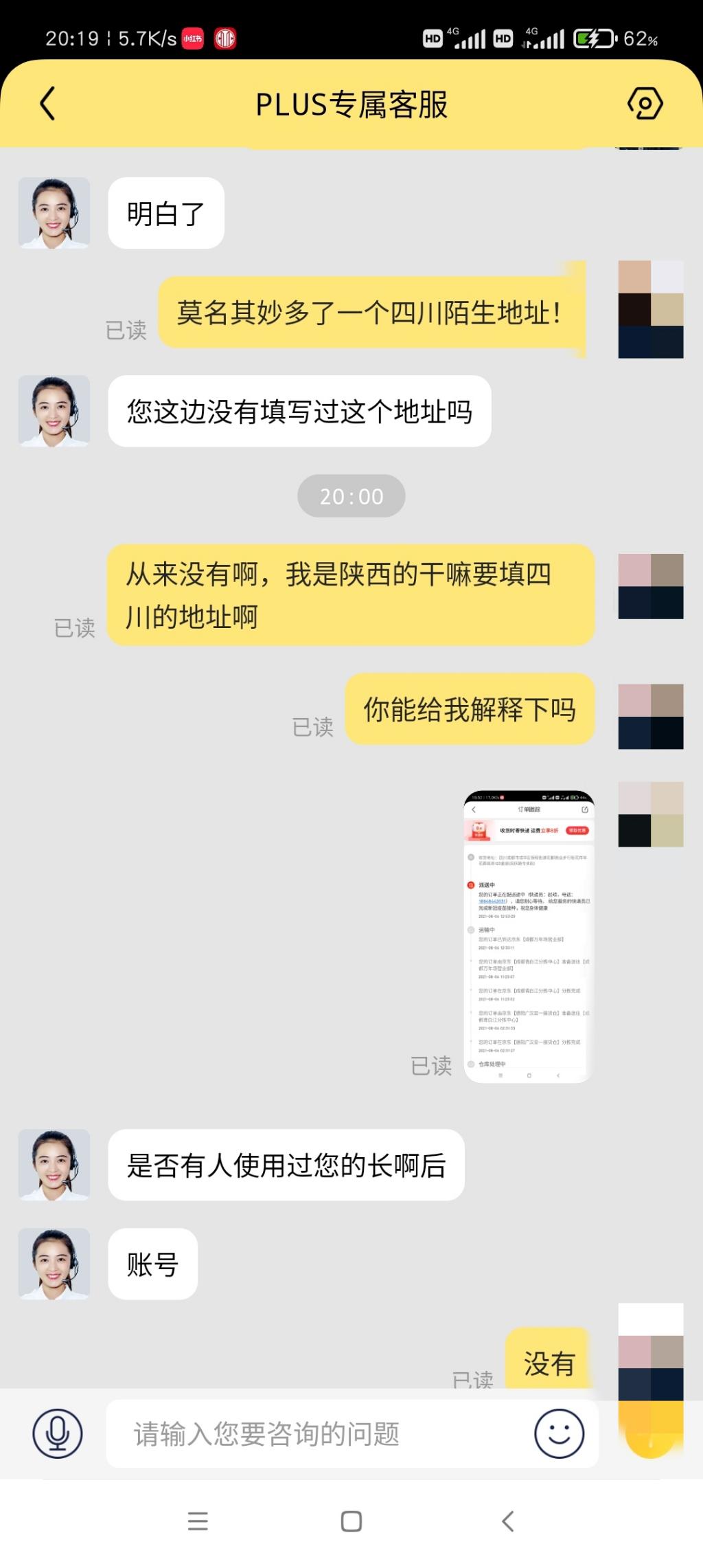 大无语事件！昨晚京东醋订单收货地址莫名被修改-惠小助(52huixz.com)