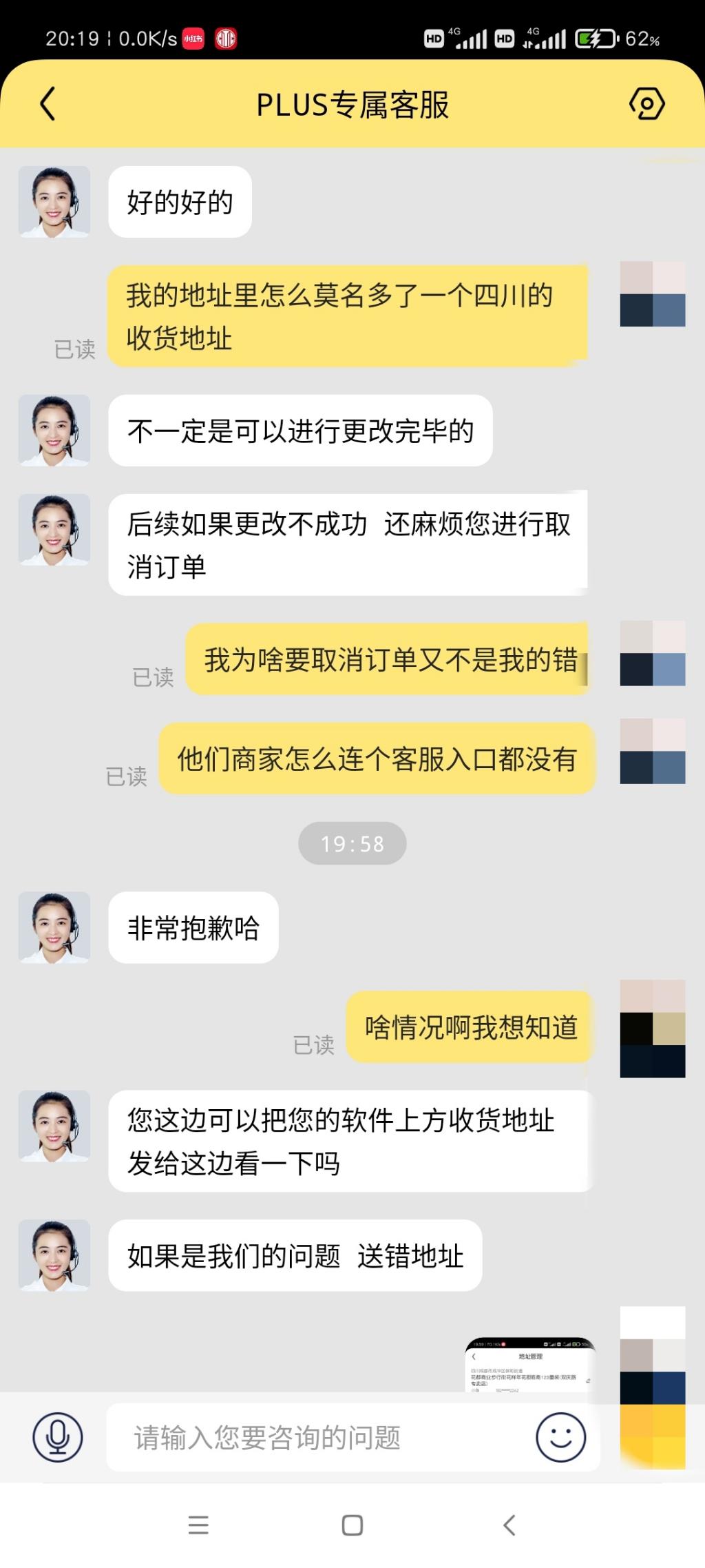 大无语事件！昨晚京东醋订单收货地址莫名被修改-惠小助(52huixz.com)