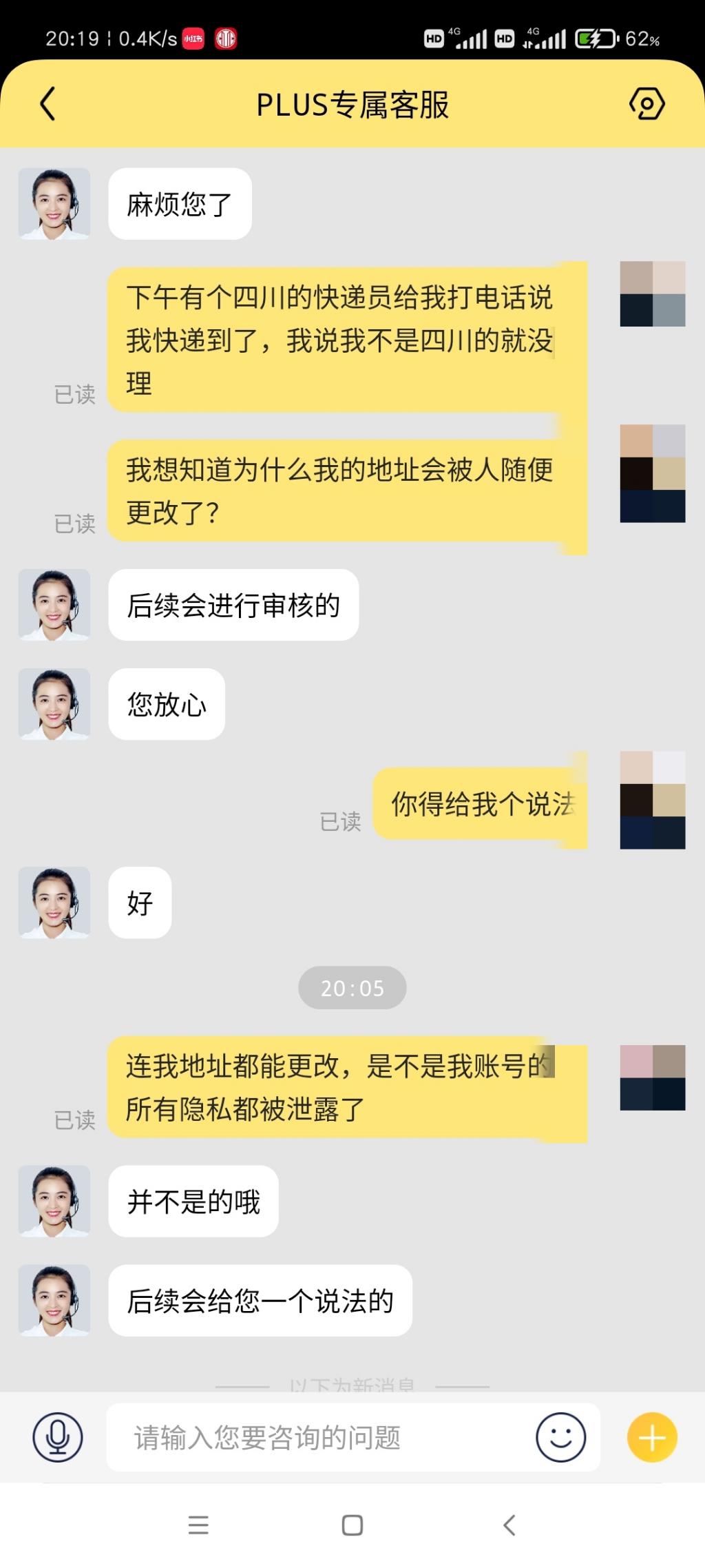 大无语事件！昨晚京东醋订单收货地址莫名被修改-惠小助(52huixz.com)