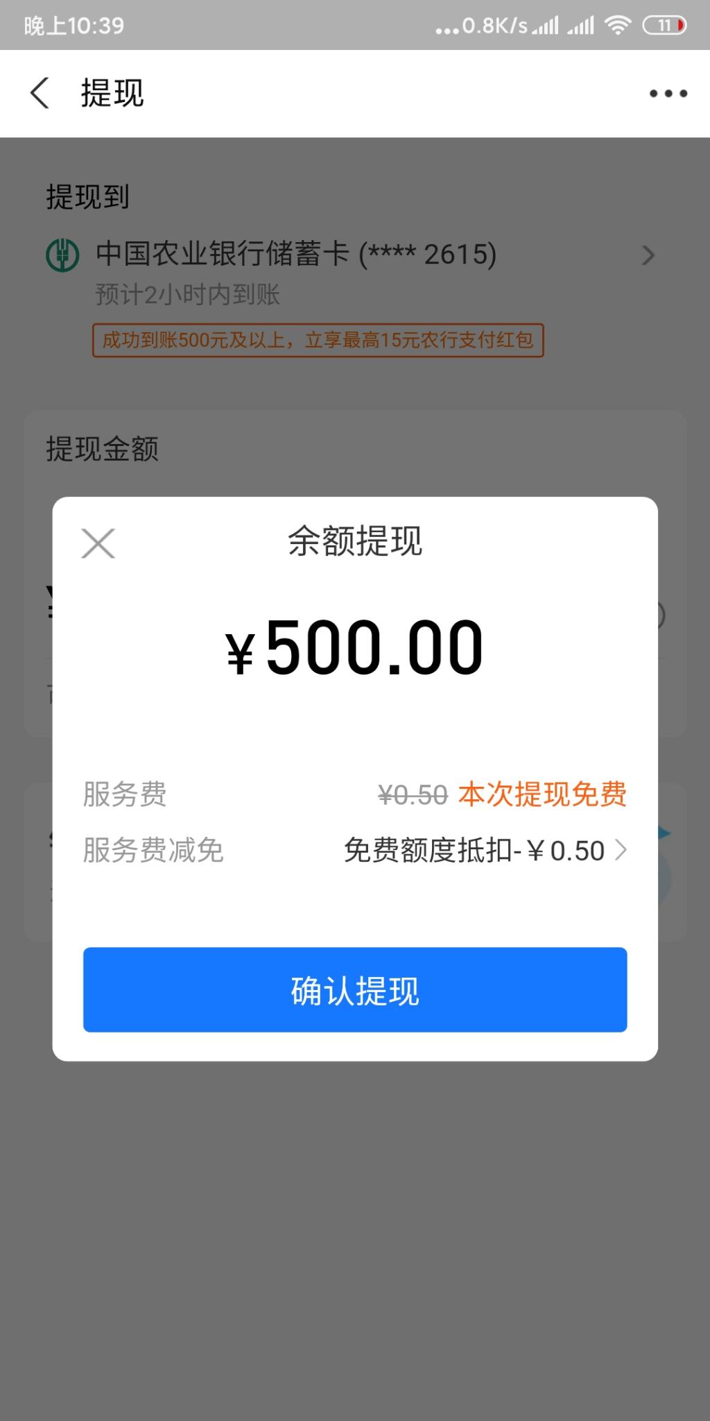 支付宝农行提现小毛-惠小助(52huixz.com)