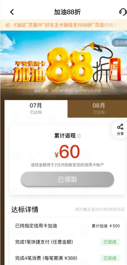 平安车主卡加油返现可以领了-惠小助(52huixz.com)