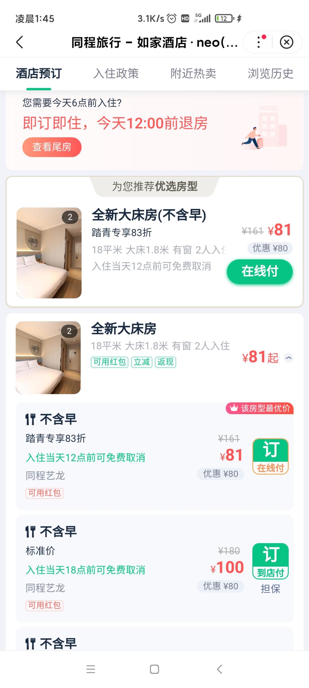 刚才的80酒店券只要是搜出来的基本都能用-惠小助(52huixz.com)