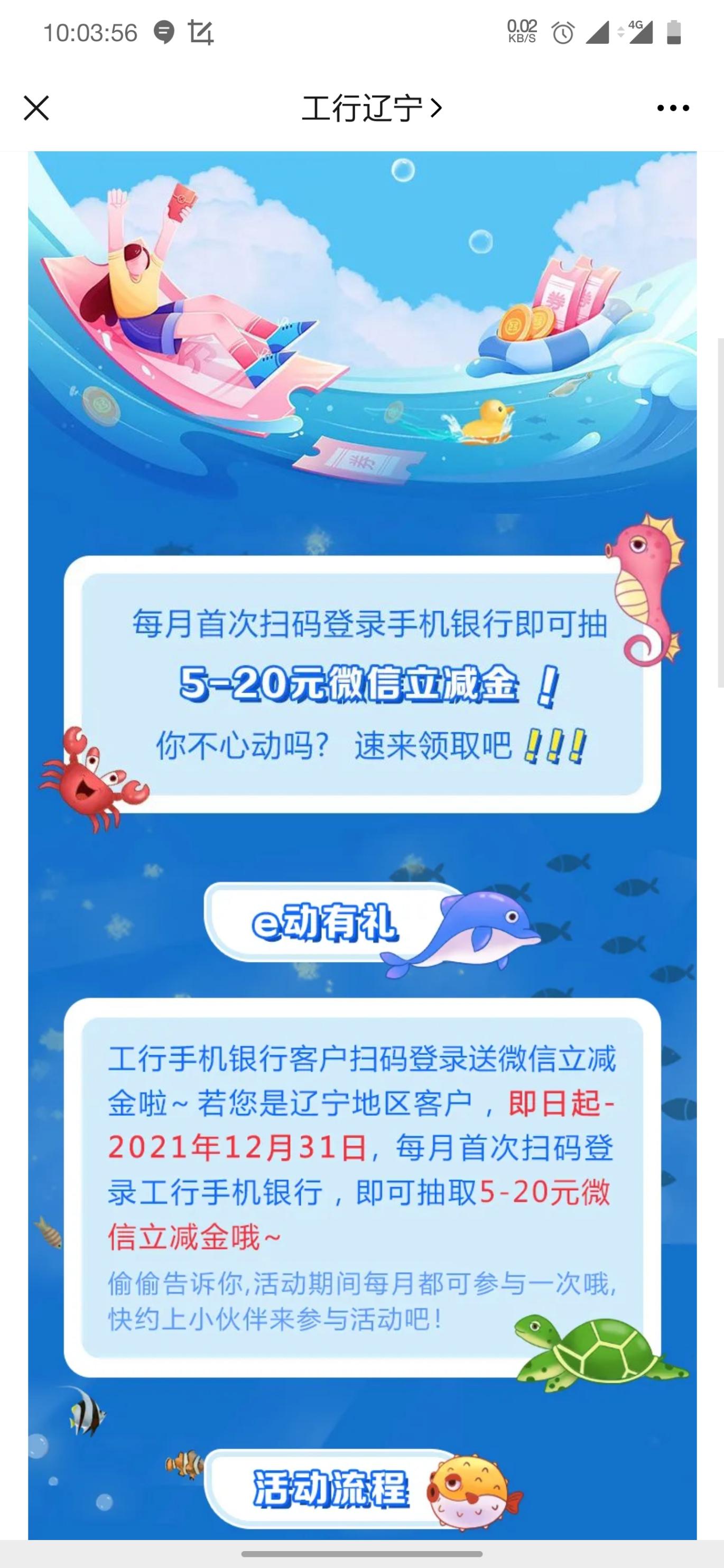 每月首次扫码登录工行APP抽立减金-惠小助(52huixz.com)