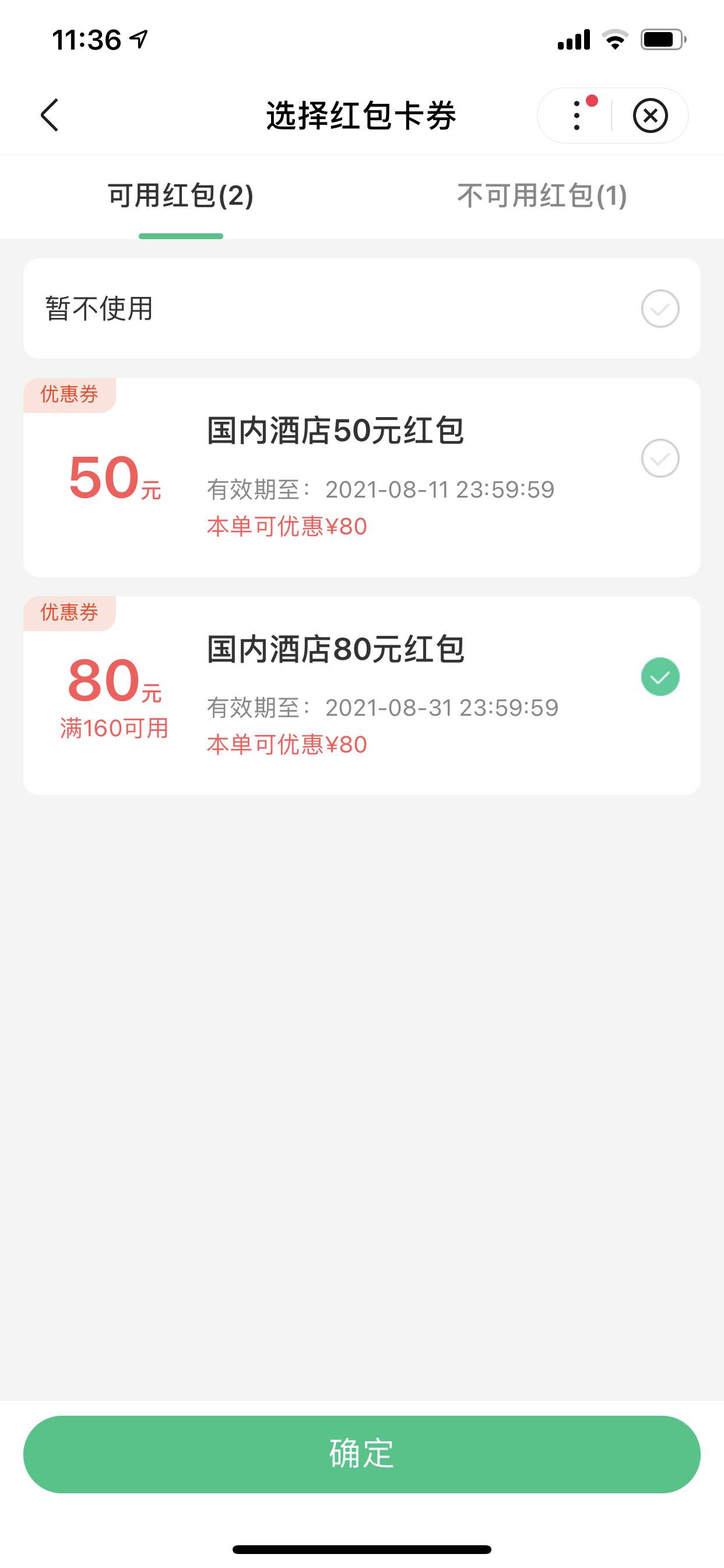 昨晚酒店红包大部分酒店可以用-惠小助(52huixz.com)