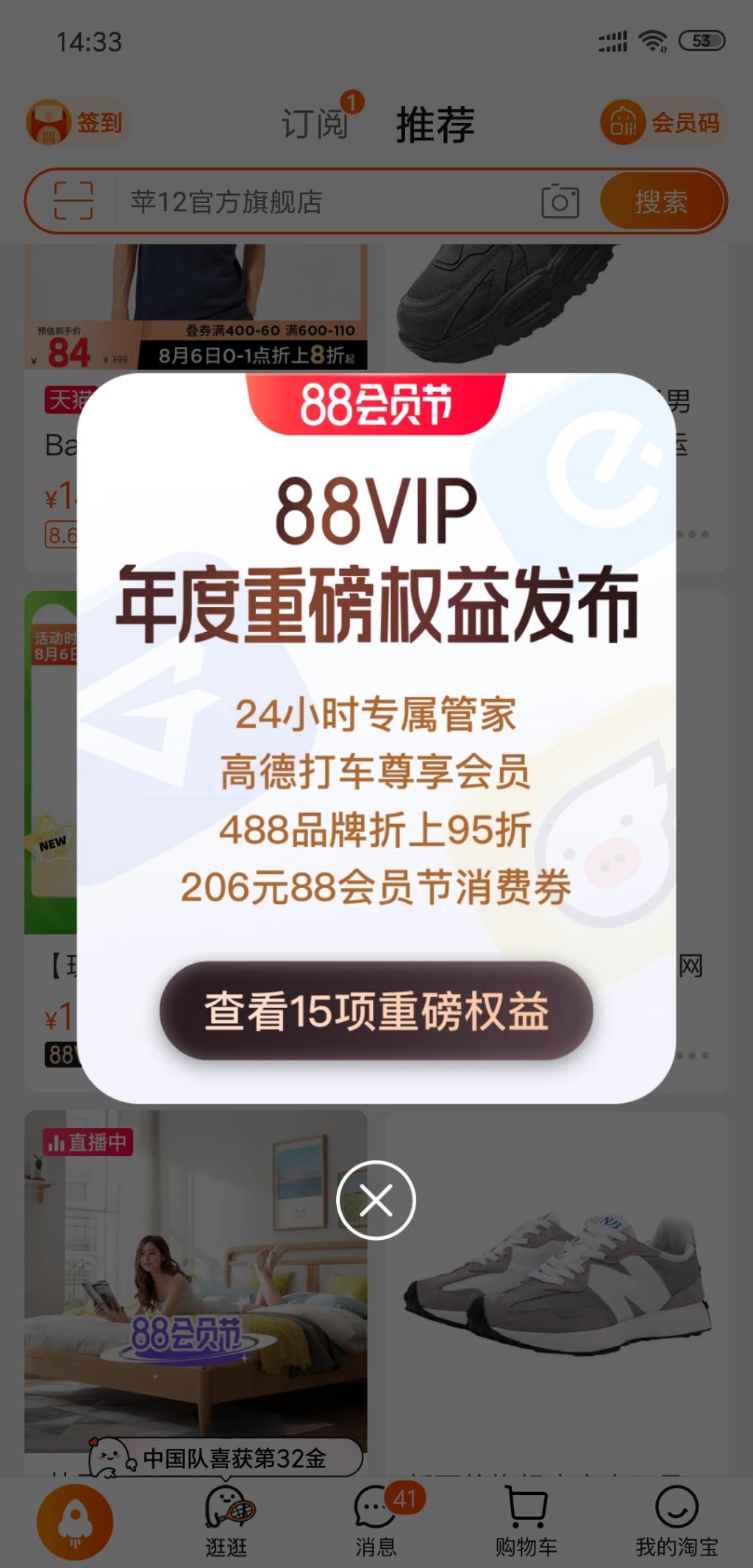 88VIP居然可以提前88块续费-惠小助(52huixz.com)