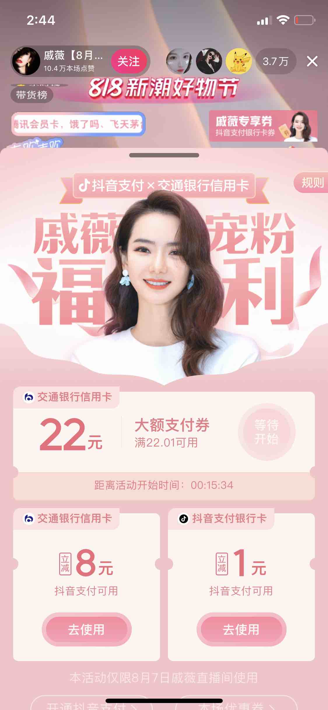 抖音戚薇直播间抢交行xing/用卡22支付券-惠小助(52huixz.com)