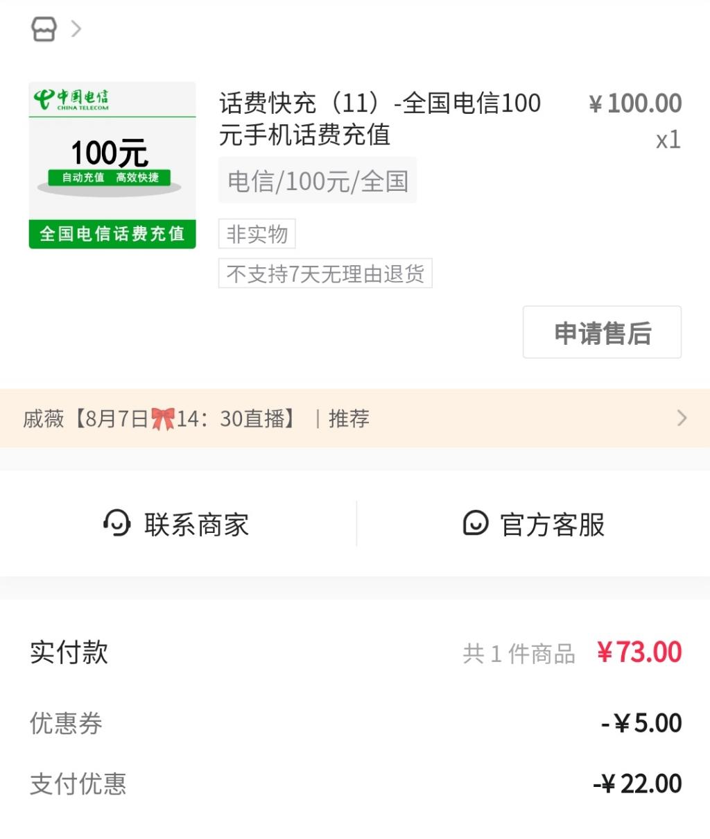 刚才戚薇的券可以充话费-惠小助(52huixz.com)