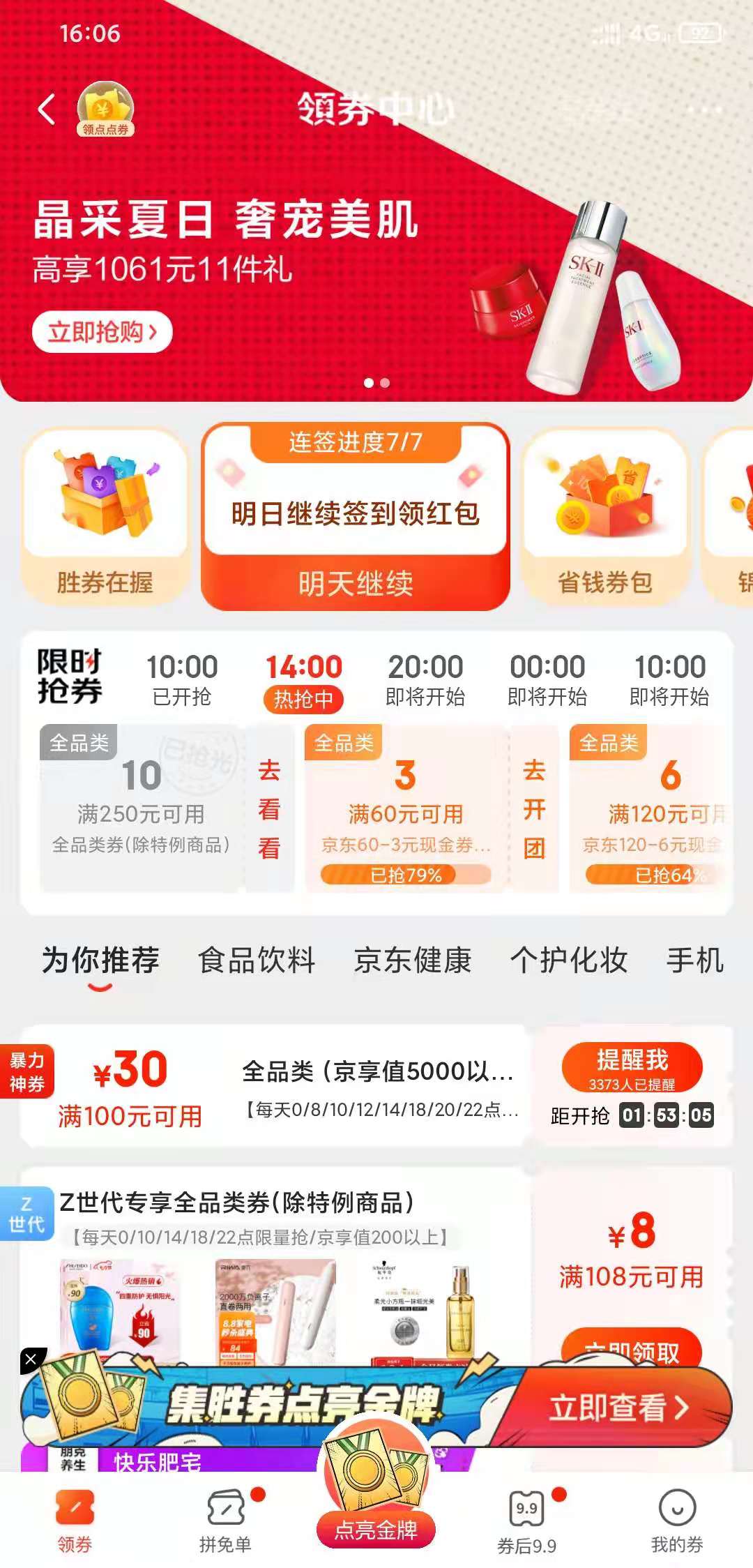 京东全品3-1-极速版也可以用-惠小助(52huixz.com)