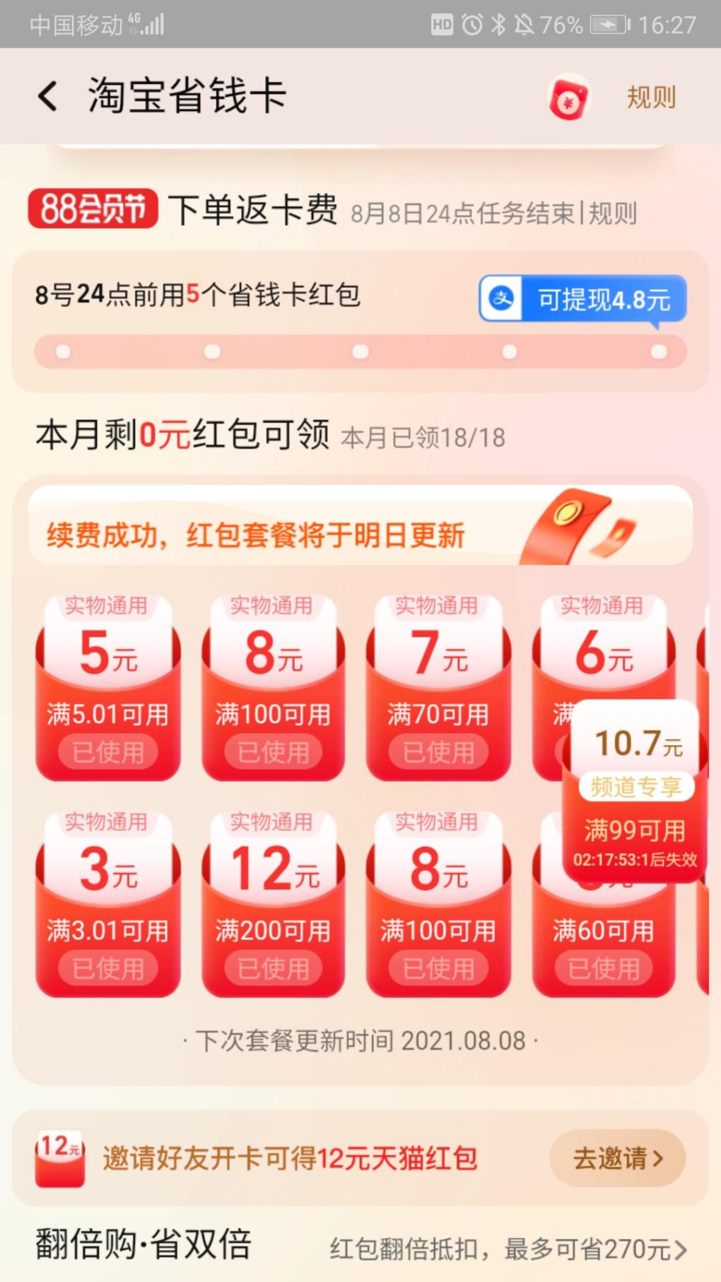 开了淘宝省钱卡的来-4-5元毛-惠小助(52huixz.com)