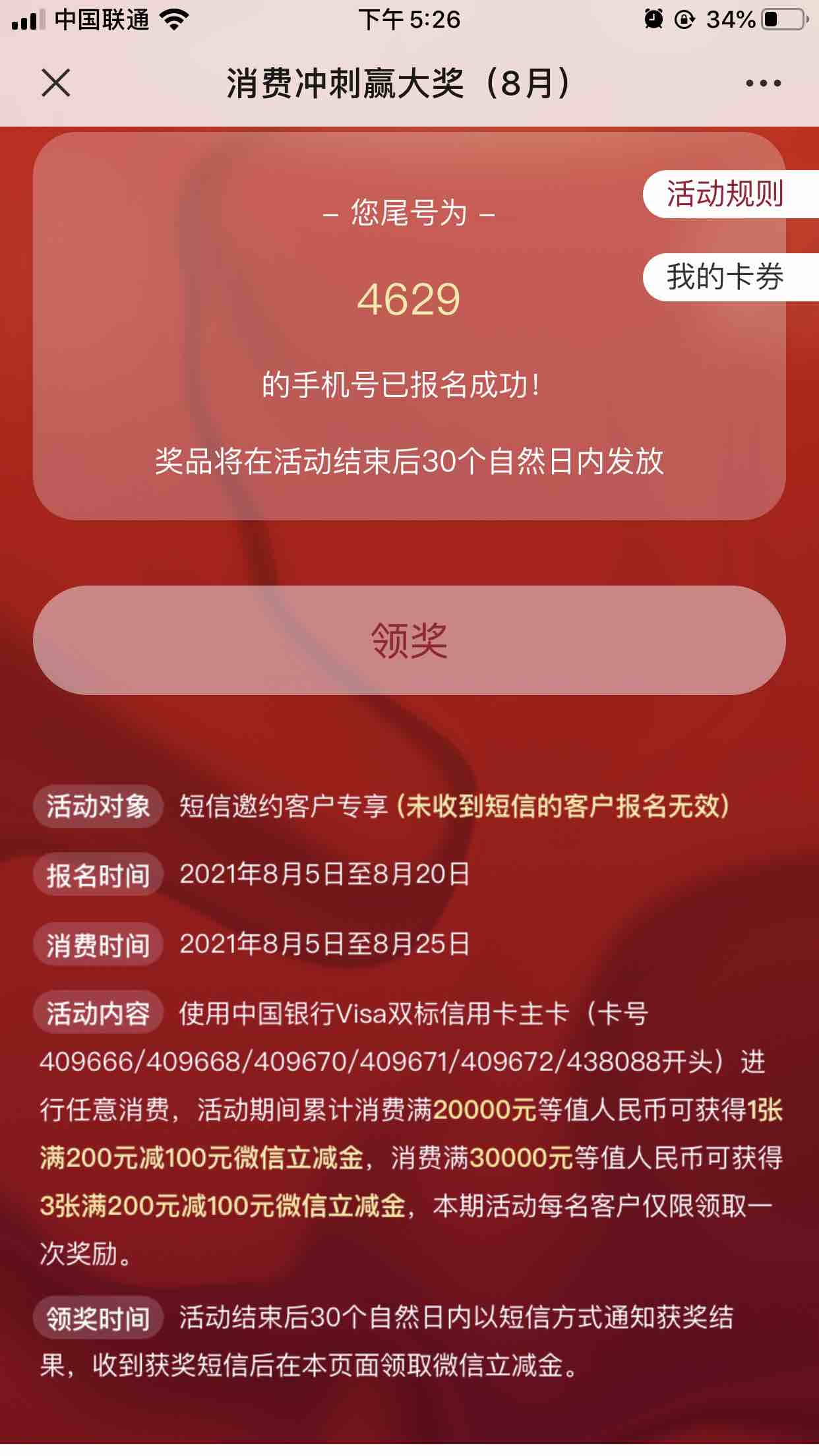 快看看短信-中国银行xing/用卡双标卡-300元大毛-惠小助(52huixz.com)