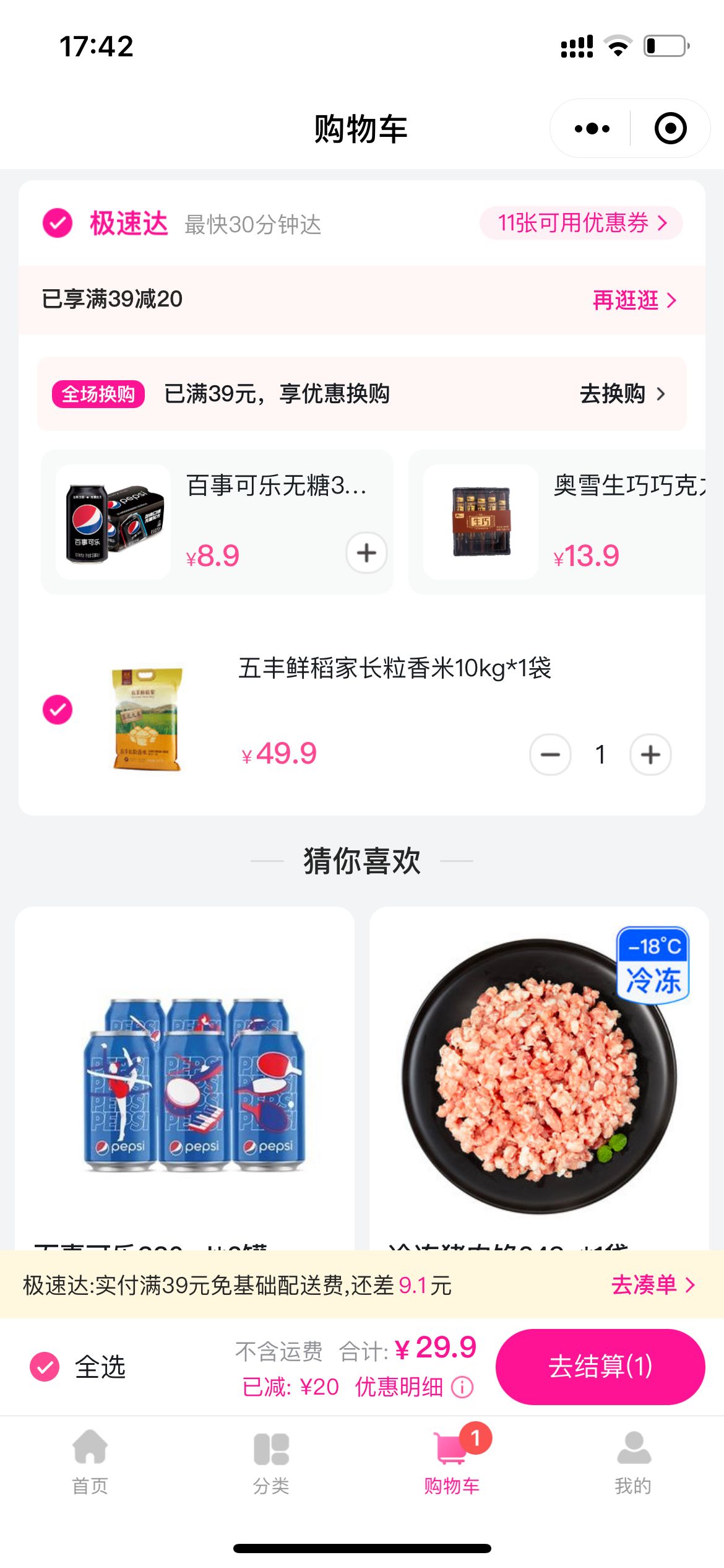 速度！每日优鲜39-20-可以买大米粮油！-惠小助(52huixz.com)