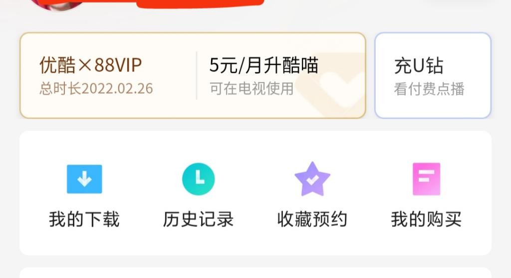 优酷VIP 5元升级喵酷-惠小助(52huixz.com)