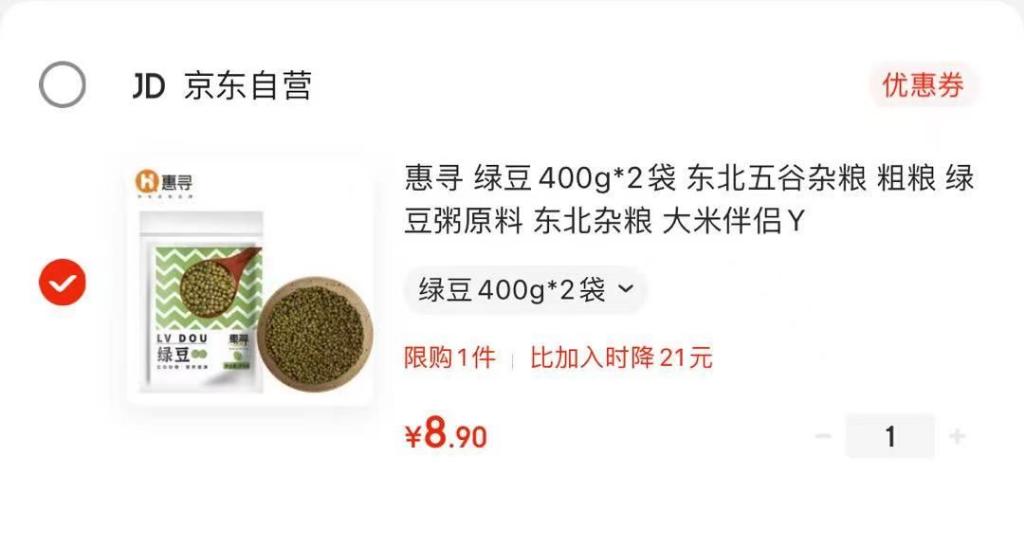 京东惠寻绿豆400g*2好价-惠小助(52huixz.com)