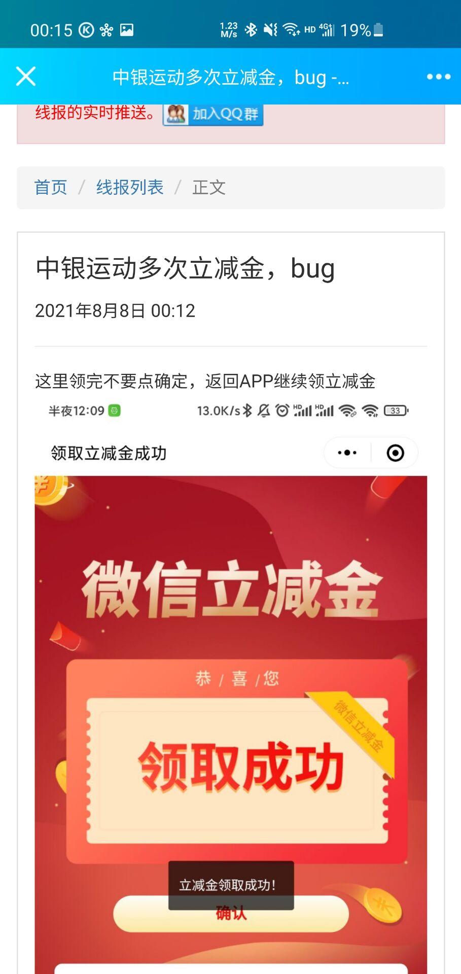 中行8.8立减金-bug多次领取-惠小助(52huixz.com)