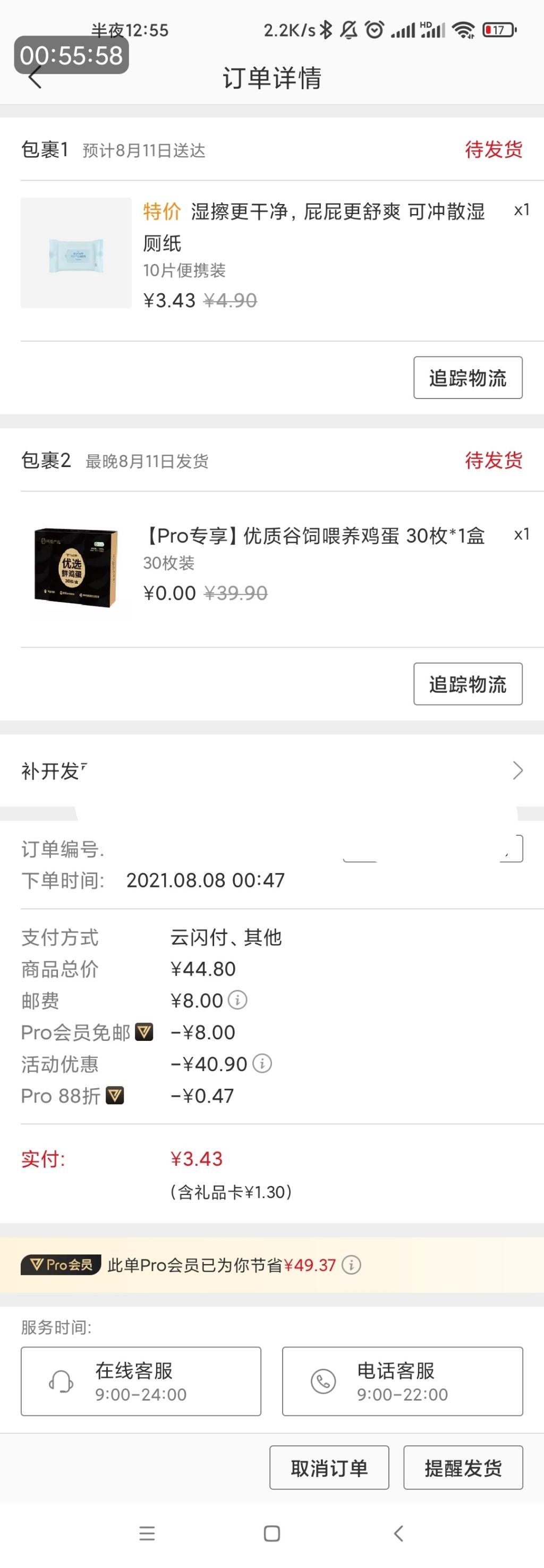 网易严选P会员每个月0元带走-惠小助(52huixz.com)