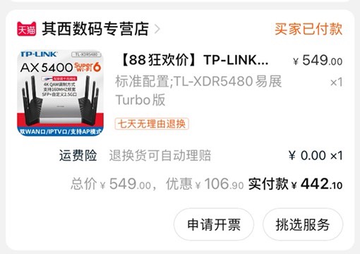 TP-LINK XDR5480好价-好像是历史低价了吧-惠小助(52huixz.com)