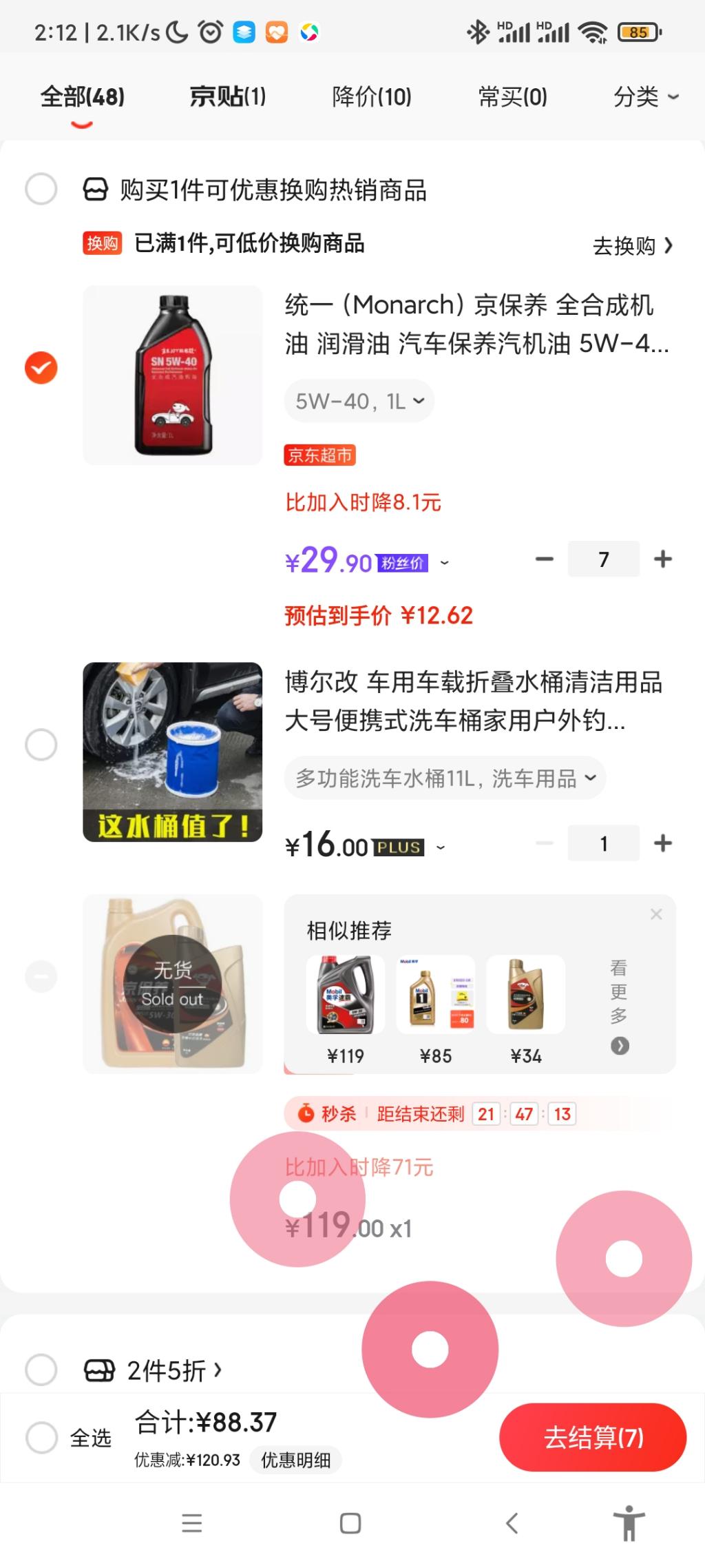 神价统一全合成机油-惠小助(52huixz.com)