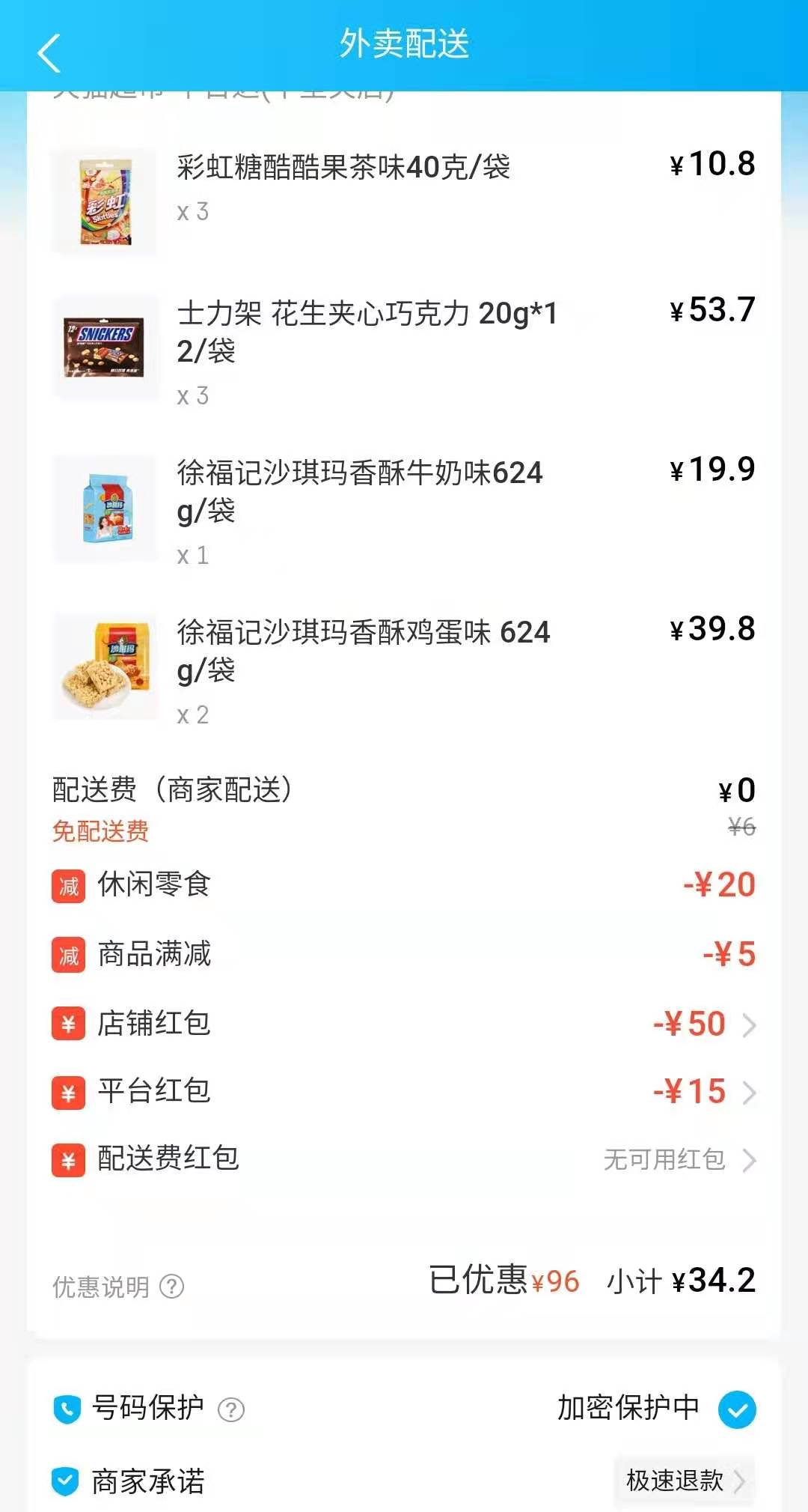 分享我买的饿了么天猫超市商品-坐标魔都-惠小助(52huixz.com)