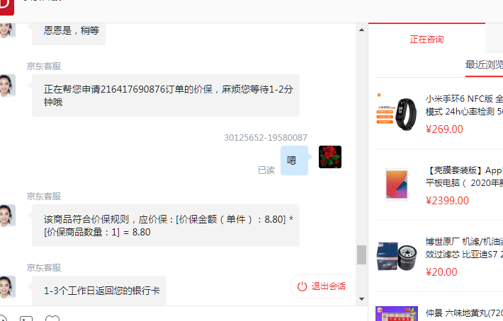 昨天买了京东279小米手环的可以人工申请保价-惠小助(52huixz.com)