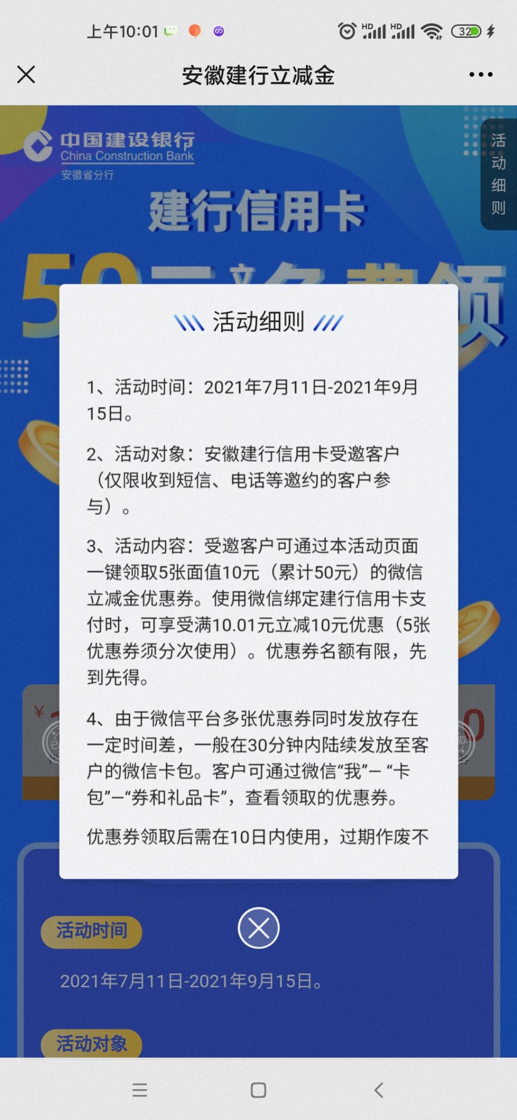 速度-安徽建行50大毛《受邀用户》-惠小助(52huixz.com)