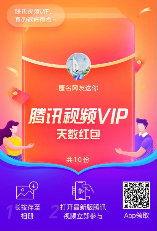 10个腾讯视频VIP-惠小助(52huixz.com)