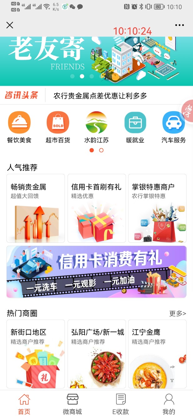 江苏农行xing/用卡领60元加油金或者洗车卷-惠小助(52huixz.com)