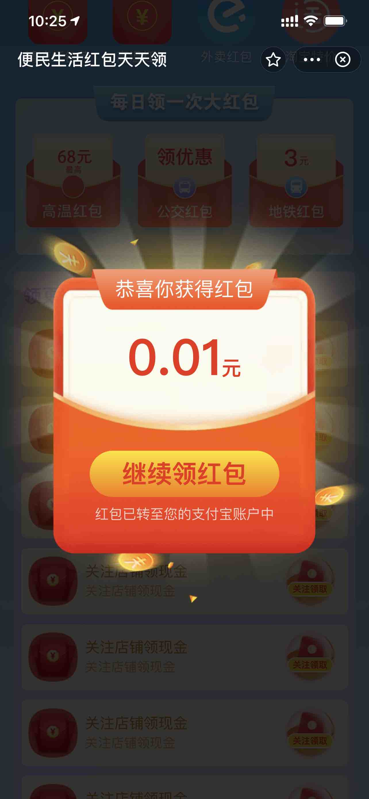 支付宝搜领高温红包-云环品-惠小助(52huixz.com)