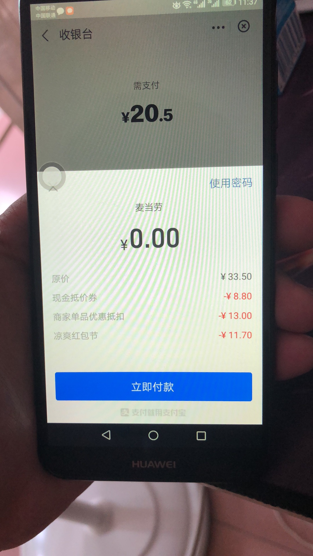 麦当劳0元买-惠小助(52huixz.com)
