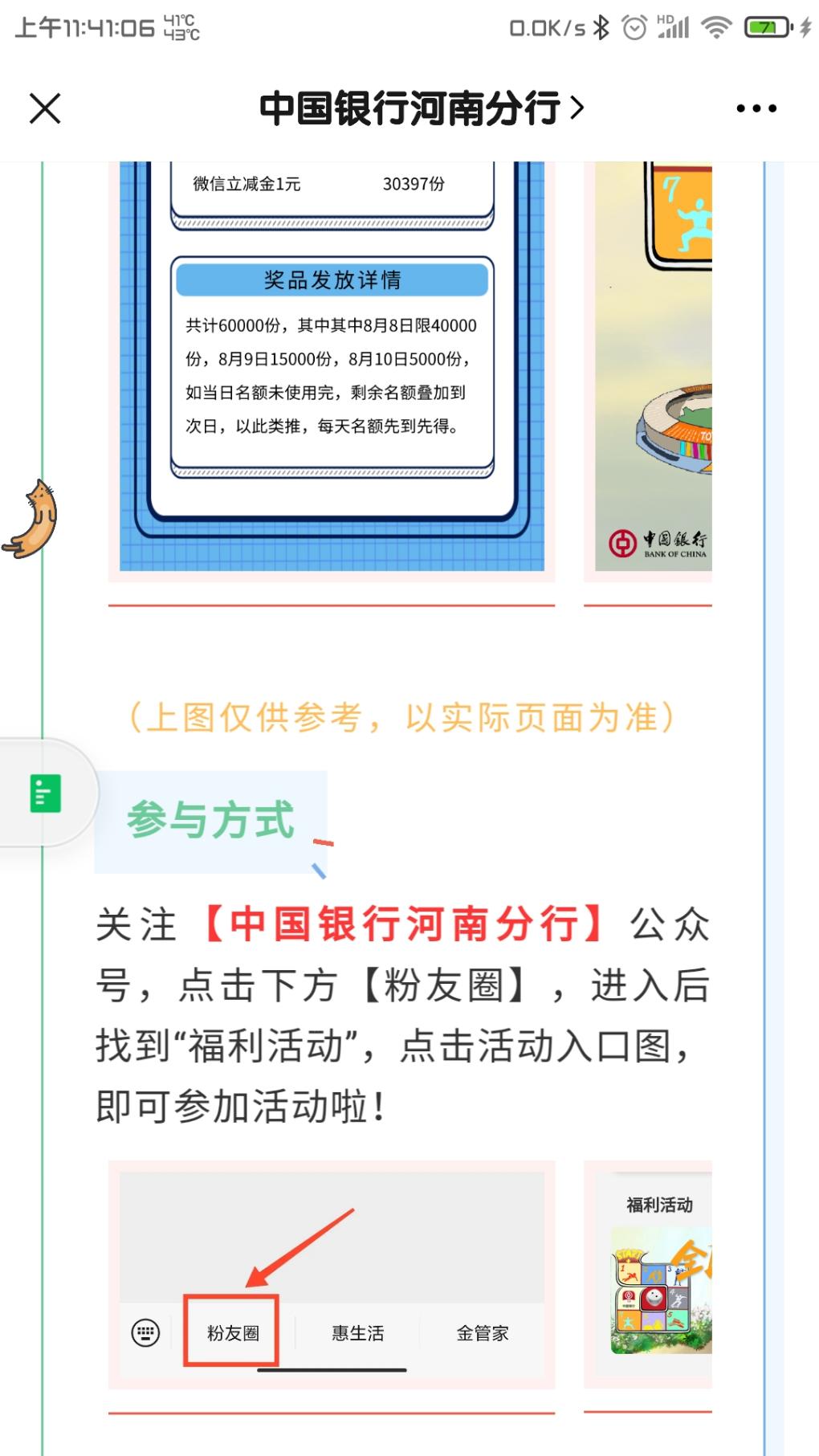 中国银行河南分行活动-惠小助(52huixz.com)