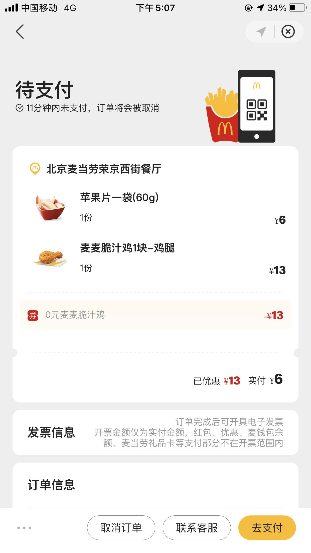 麦当劳鸡腿 苹果片1元到店取-惠小助(52huixz.com)