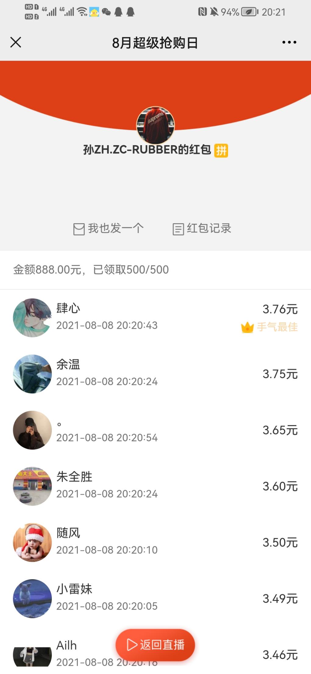 5分钟一轮红包 真不是人头-这要是人头把我永封了-惠小助(52huixz.com)