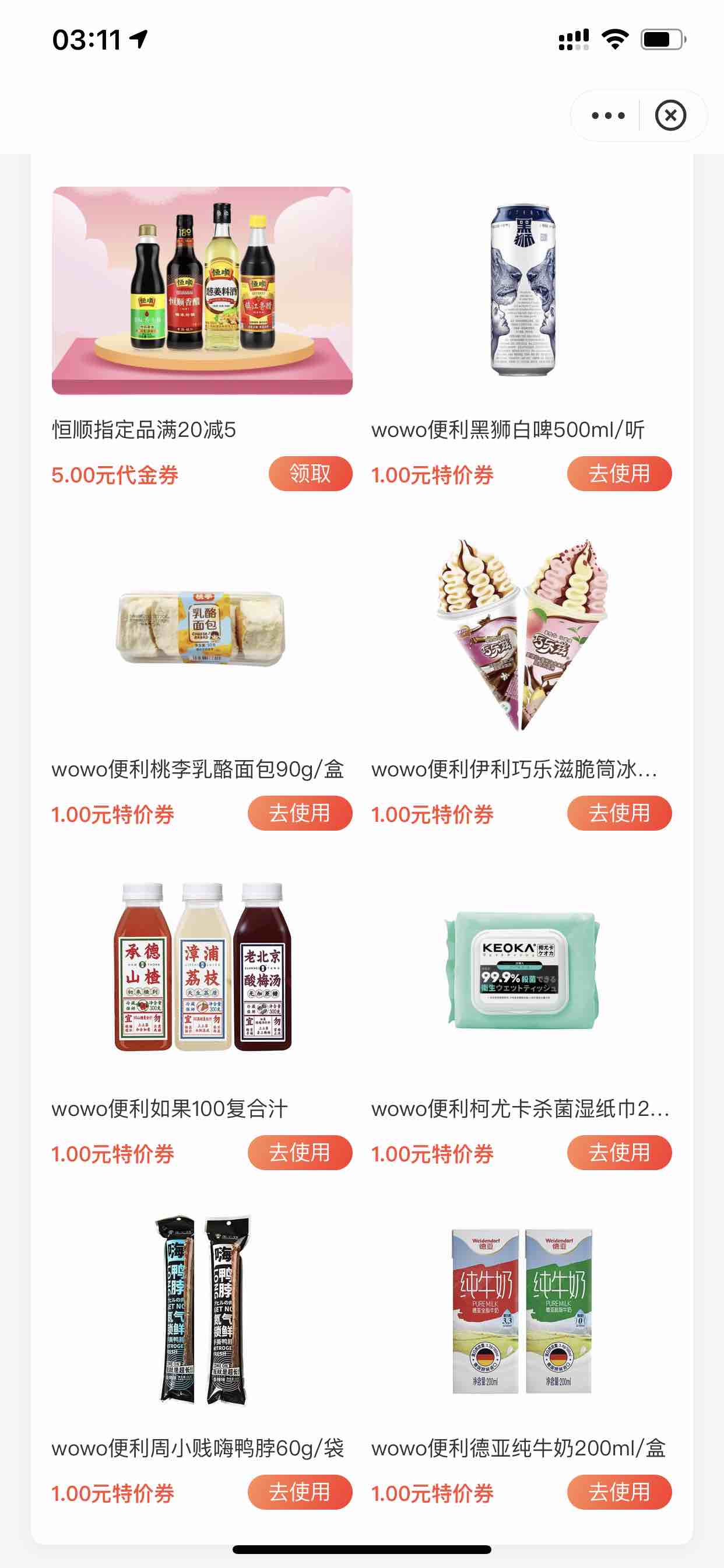 wow便利店1元券-惠小助(52huixz.com)