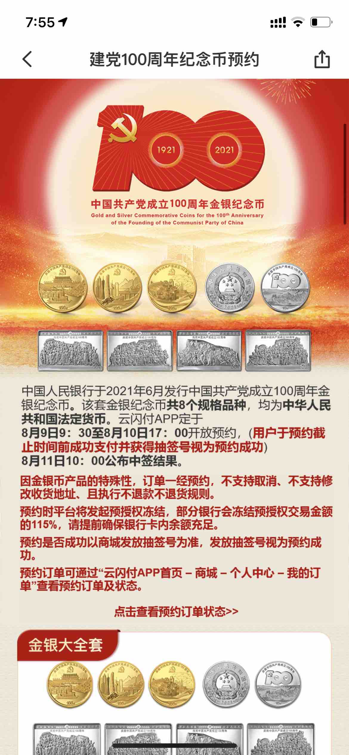 云闪付100周年预约大毛又来了-冲啊-惠小助(52huixz.com)