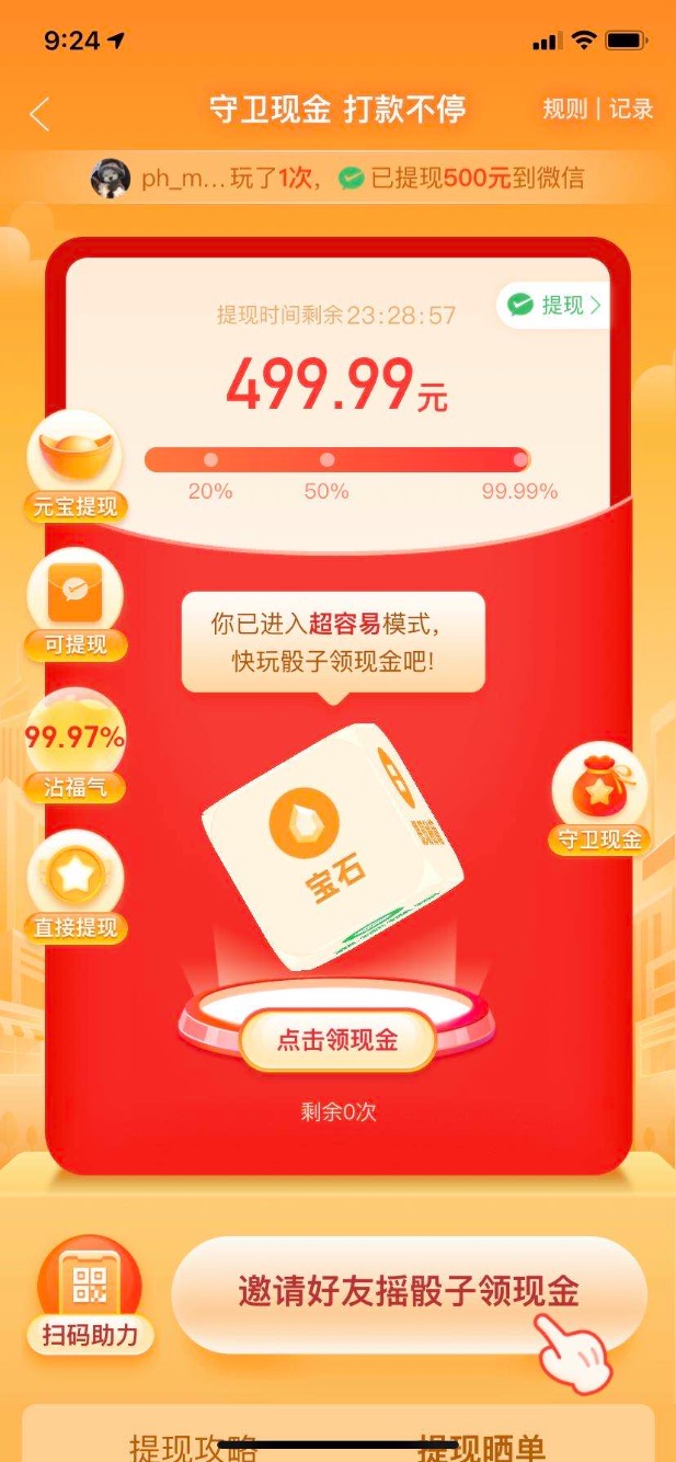 拼多多现金500 分享心得-惠小助(52huixz.com)