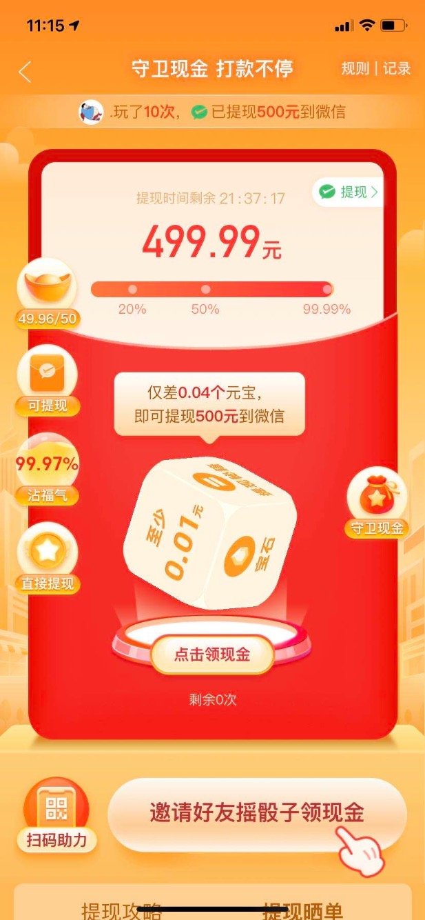 拼多多现金500 分享心得-惠小助(52huixz.com)